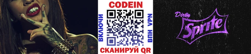 Codein напиток Lean (лин)  где продают   Камбарка 